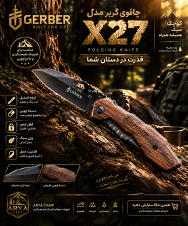 چاقوی جیبی تاشو مدل گربر دسته چوبی X27